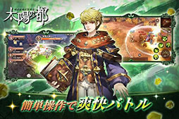 画像ギャラリー No.004のサムネイル画像 / 「太陽の都」の正式サービス開始日時が10月24日12：00に決定。事前登録者数は30万人を突破，特典の配付方法も明らかに