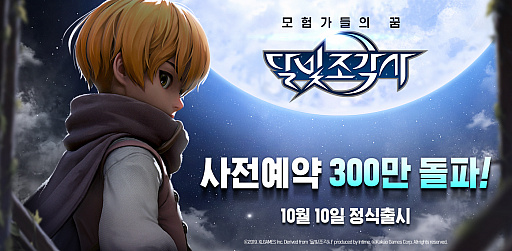 画像ギャラリー No.002のサムネイル画像 / 10月10日に韓国での配信がスタートする新作スマホアプリ「月光彫刻師」の新ムービー3種が公開