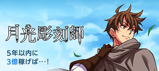 画像ギャラリー No.004のサムネイル画像 / 「月光彫刻師」の国内サービスが決定。リネージュやアーキエイジを手がけたクリエイターが贈るスマホ向けMMORPG