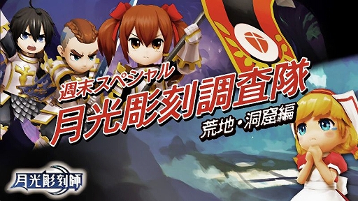 画像ギャラリー No.002のサムネイル画像 / 「月光彫刻師」，iOS＆Android向けの先行体験会がスタート