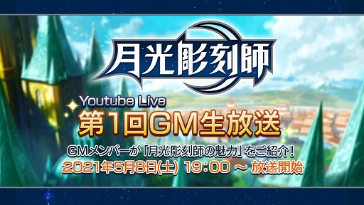 画像ギャラリー No.003のサムネイル画像 / 「月光彫刻師」，iOS＆Android向けの先行体験会がスタート