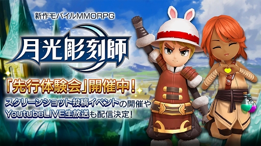 画像ギャラリー No.005のサムネイル画像 / 「月光彫刻師」，iOS＆Android向けの先行体験会がスタート