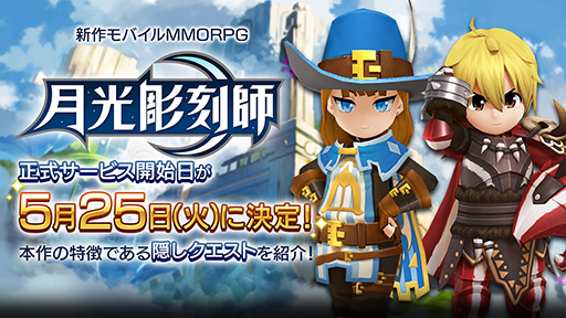 画像ギャラリー No.001のサムネイル画像 / 「月光彫刻師」の正式サービス開始日が5月25日に決定。事前登録者数は20万人を突破