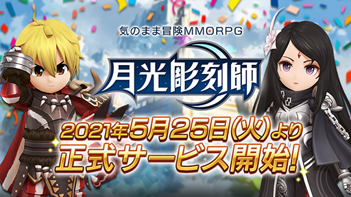 画像ギャラリー No.003のサムネイル画像 / 「月光彫刻師」の正式サービス開始日が5月25日に決定。事前登録者数は20万人を突破