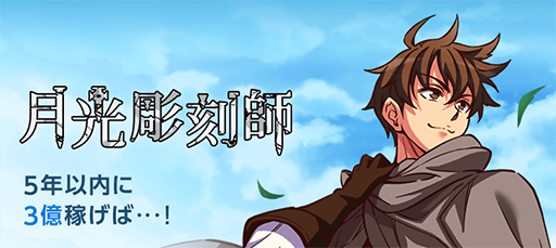 画像ギャラリー No.006のサムネイル画像 / スマホ向けMMORPG「月光彫刻師」の正式サービスがスタート。そよ風のコスチュームセットなど事前登録の報酬も配布中