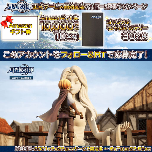画像ギャラリー No.009のサムネイル画像 / スマホ向けMMORPG「月光彫刻師」の正式サービスがスタート。そよ風のコスチュームセットなど事前登録の報酬も配布中