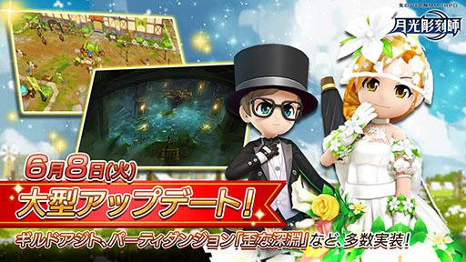 画像ギャラリー No.001のサムネイル画像 / MMORPG「月光彫刻師」,ギルドコンテンツの拡充や新ダンジョンを実装する大型アップデートが実施