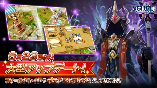 画像ギャラリー No.001のサムネイル画像 / 「月光彫刻師」フィールドレイド&新ギルドコンテンツが実装