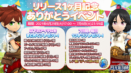 画像ギャラリー No.002のサムネイル画像 / 「月光彫刻師」,リリース1か月記念のログインイベントなどが実施中。装備強化を促進するイベントは本日開始