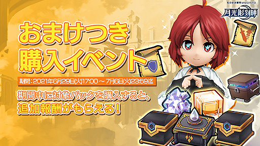 画像ギャラリー No.004のサムネイル画像 / 「月光彫刻師」,リリース1か月記念のログインイベントなどが実施中。装備強化を促進するイベントは本日開始