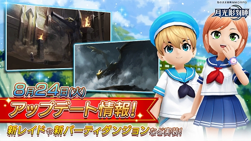 画像ギャラリー No.001のサムネイル画像 / 「月光彫刻師」,新レイド“ワイバーンの巣”や新パーティダンジョン“歪な深淵 - 歪なセトの迷宮”などが実装