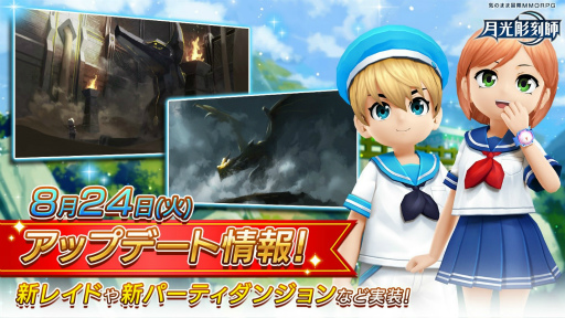 画像ギャラリー No.001のサムネイル画像 / 「月光彫刻師」，新フィールドレイドの実装やセーラーコスチュームなどの販売が開始