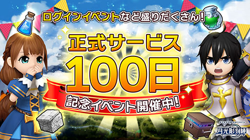 画像ギャラリー No.001のサムネイル画像 / 「月光彫刻師」のサービス開始100日を記念したイベントが開催中