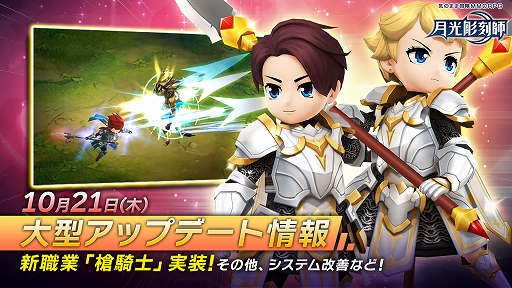 画像ギャラリー No.001のサムネイル画像 / 「月光彫刻師」に新職業“槍騎士”を実装する大型アップデートが実施