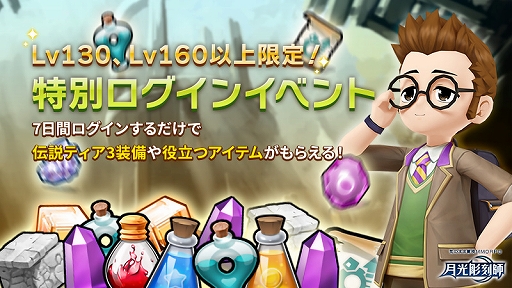 画像ギャラリー No.006のサムネイル画像 / 「月光彫刻師」に新職業“槍騎士”を実装する大型アップデートが実施