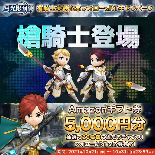 画像ギャラリー No.009のサムネイル画像 / 「月光彫刻師」に新職業“槍騎士”を実装する大型アップデートが実施