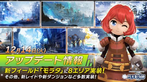 画像ギャラリー No.001のサムネイル画像 / 「月光彫刻師」，新規フィールド「モラタ」に8エリアが実装に。PC版公式ランチャー(β版)もリリース
