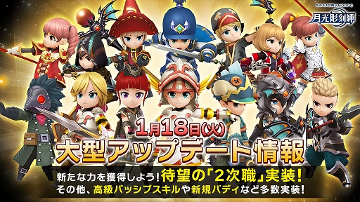 画像ギャラリー No.001のサムネイル画像 / 「月光彫刻師」,大型アップデートを実施。2次職業14種や新規バディ,パーティダンジョンなどを実装