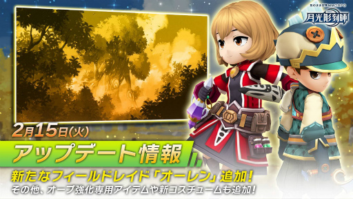 画像ギャラリー No.003のサムネイル画像 / 「月光彫刻師」に新フィールドレイド“オーレン”が追加