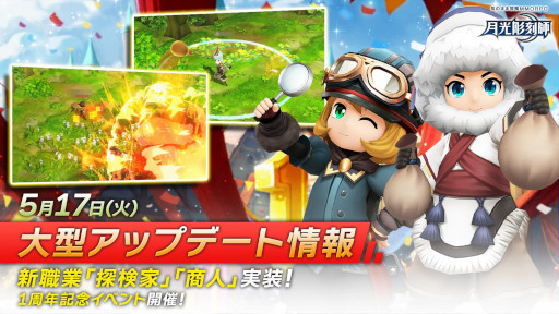 画像ギャラリー No.009のサムネイル画像 / 「月光彫刻師」,新職業“探検家”と“商人”を実装。1周年記念イベントも開催に