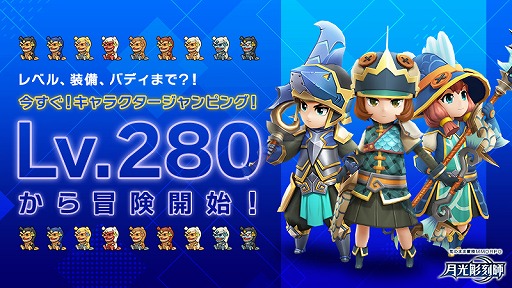 画像ギャラリー No.002のサムネイル画像 / 「月光彫刻師」,280レベルまで一気に成長させられる“キャラクタージャンピングシステム”を実装