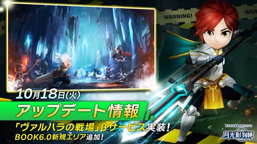 画像ギャラリー No.001のサムネイル画像 / 「月光彫刻師」,ワールドPvPフィールド「ヴァルハラの戦場」βサービス実装。BOOK6.0新規エリア追加も