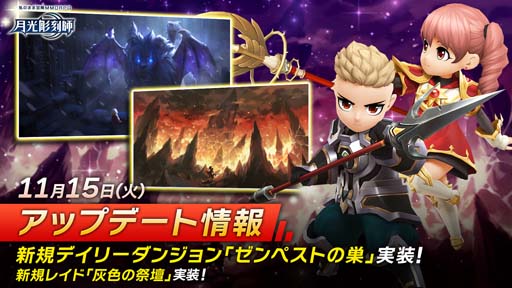 画像ギャラリー No.001のサムネイル画像 / 「月光彫刻師」,デイリーダンジョン「ゼンペストの巣」&レイド「灰色の祭壇」実装