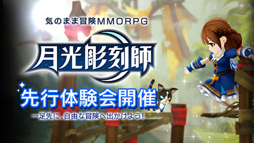 画像ギャラリー No.004のサムネイル画像 / 「月光彫刻師」の事前登録受け付けがApp StoreとGoogle Playでスタート。5月7日〜9日には先行体験会も開催予定
