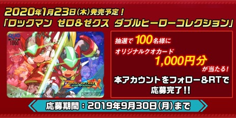 画像ギャラリー No.018のサムネイル画像 / 「ロックマン ゼロ＆ゼクス ダブルヒーローコレクション」，対戦型タイムアタックモード「Zチェイサー」の詳細が公開に