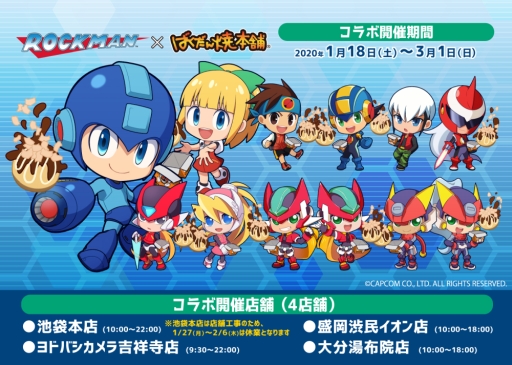 画像ギャラリー No.002のサムネイル画像 / 「ロックマン」シリーズと「ばくだん焼本舗」のコラボが1月18日から開催。オリジナルグッズ販売も