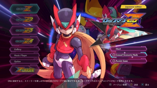 画像ギャラリー No.053のサムネイル画像 / 「ロックマン ゼロ＆ゼクス ダブルヒーローコレクション」を紹介。プレイヤー好みに設定できるモードや改造カードの再現が嬉しい一作