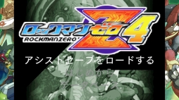 画像ギャラリー No.058のサムネイル画像 / 「ロックマン ゼロ＆ゼクス ダブルヒーローコレクション」を紹介。プレイヤー好みに設定できるモードや改造カードの再現が嬉しい一作
