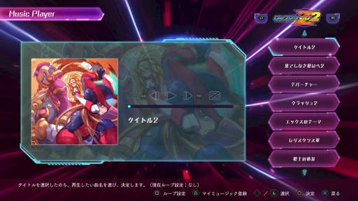 画像ギャラリー No.063のサムネイル画像 / 「ロックマン ゼロ＆ゼクス ダブルヒーローコレクション」を紹介。プレイヤー好みに設定できるモードや改造カードの再現が嬉しい一作