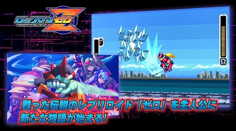 画像ギャラリー No.008のサムネイル画像 / 「ロックマン ゼロ&ゼクス」のローンチトレイラーが公開。初代シリーズを彷彿とさせる隠しステージ「ロックマンa(アンティーク)」の情報も