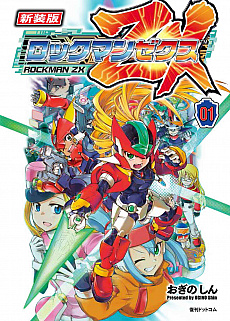 画像ギャラリー No.009のサムネイル画像 / 「ロックマン ゼロ＆ゼクス ダブルヒーローコレクション」が本日発売。「ロックマン ゼロ」と「ロックマン ゼクス」シリーズの全6作品を収録