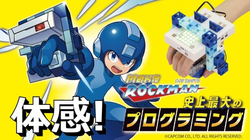画像ギャラリー No.001のサムネイル画像 / プログラミング学習キット「メイクロックマン」の先行予約販売がMakuakeでスタート。体感型コントローラと解説書が付属