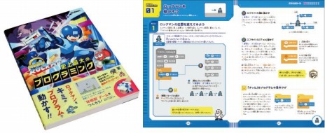 画像ギャラリー No.005のサムネイル画像 / プログラミング学習キット「メイクロックマン」の先行予約販売がMakuakeでスタート。体感型コントローラと解説書が付属