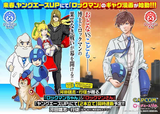画像ギャラリー No.005のサムネイル画像 / 「ロックマン」33周年を記念してギャグコミック化プロジェクトが始動