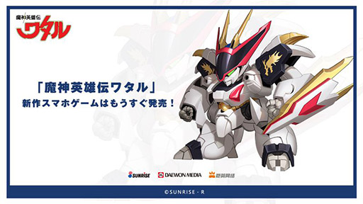 画像ギャラリー No.001のサムネイル画像 / 「魔神英雄伝ワタル」のスマホゲームが中国大陸でまもなくリリース。アニメのシナリオが再現され,創界山を救うストーリーを体験できる