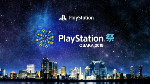 画像ギャラリー No.001のサムネイル画像 / 「FINAL FANTASY VII REMAKE」や「仁王2」などPS4の最新タイトルをプレイ可能。「PlayStation祭 OSAKA 2019」の詳細情報が公開に