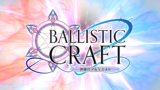 画像ギャラリー No.001のサムネイル画像 / 「Ballistic Craft: 弾導のアルケミスト」がSteamにて2月13日に配信。魔法弾で対戦相手に挑む“アクション・バトルアリーナゲーム”