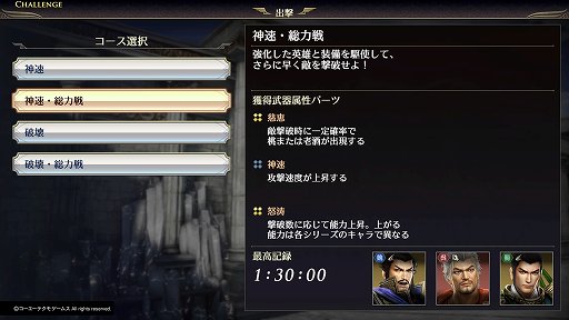 画像ギャラリー No.024のサムネイル画像 / 「無双OROCHI3 Ultimate」メディア向け体験会で公開された新情報を紹介。新モードや新たな初回特典が追加,さらにあのキャラクターの参戦も