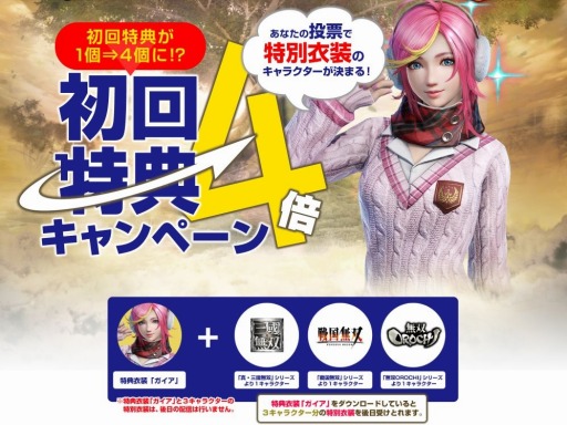 画像ギャラリー No.002のサムネイル画像 / 「無双OROCHI3 Ultimate」,3種類の特別衣装を獲得できる「初回特典4倍キャンペーン」が開催