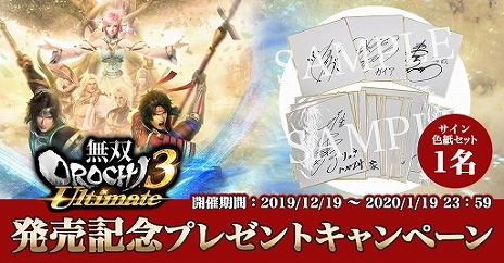 画像ギャラリー No.010のサムネイル画像 / PS4＆Switch版「無双OROCHI3 Ultimate」が本日発売＆無料アップデート第1弾が配信。声優陣のサインが当たるTwitterキャンペーンもスタート