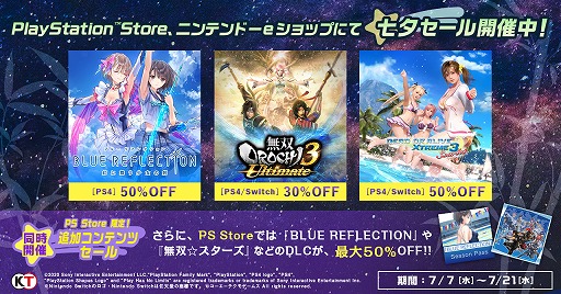 画像ギャラリー No.001のサムネイル画像 / 「無双 OROCHI3 Ultimate」ほか多数のPS4/Switch向けタイトルが最大70％オフ。コーエーテクモゲームスの“七夕セール”がスタート