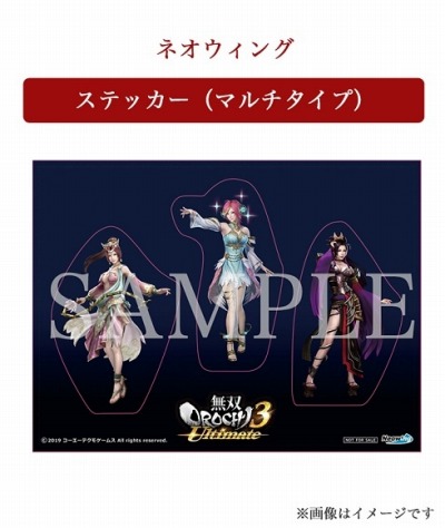 画像ギャラリー No.011のサムネイル画像 / Switch版「無双OROCHI3 Ultimate」のデジタルプレオーダーが開始。店舗別購入特典のデザインを公開