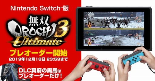 画像ギャラリー No.013のサムネイル画像 / Switch版「無双OROCHI3 Ultimate」のデジタルプレオーダーが開始。店舗別購入特典のデザインを公開