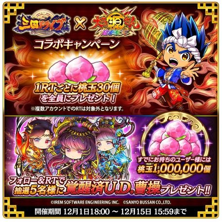 画像ギャラリー No.003のサムネイル画像 / 「三国ドライブ」がパチンコ「大工の源さん 超韋駄天」とのコラボイベントを実施