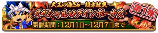 画像ギャラリー No.004のサムネイル画像 / 「三国ドライブ」がパチンコ「大工の源さん 超韋駄天」とのコラボイベントを実施