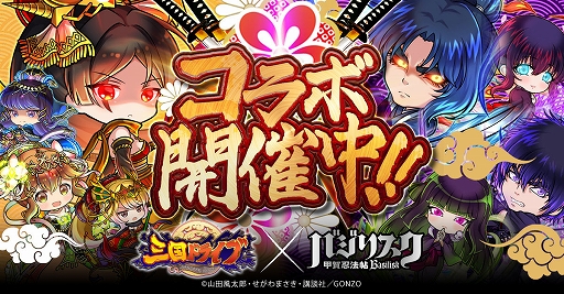 画像ギャラリー No.001のサムネイル画像 / 「三国ドライブ」と「バジリスク〜甲賀忍法帖〜」とのコラボが10月8日まで開催